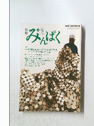 みんぱく　2010年9月号