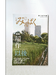 みんぱく　2013年12月号
