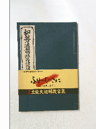 和英通韻以吕波便