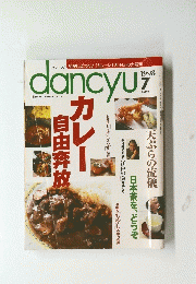 dancyu　ダンチュウ　1998年7月号