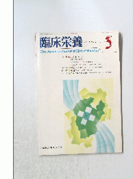 臨床栄養　1988年3月号　Vol.72　No.3