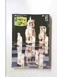 みんぱく　2006年5月号