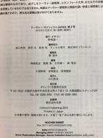 HOOVER DIGEST　フーヴァー・ダイジェスト JAPAN
