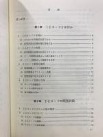 新時代のマネー　ICカード