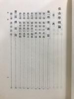 倶舎学概論