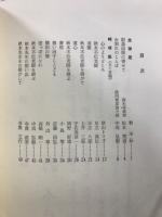 秋元不伝師
