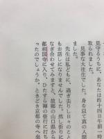 秋元不伝師