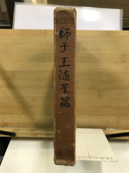 英語総合問題のトレーニング Z会(岩垣守彦 清水忠) / 古本倶楽部