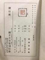 師子王全集