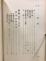人間に於ける男性の性行爲　キンゼイ報告
