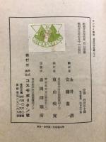人間に於ける男性の性行爲　キンゼイ報告