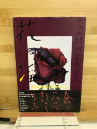 荒木経惟写真全集