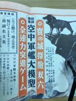 少年倶樂部 第１集 昭和8年度 ＜第20巻 新年号・2月号・3月号 計3冊セット＞