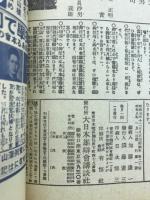 少年倶樂部 第１集 昭和8年度 ＜第20巻 新年号・2月号・3月号 計3冊セット＞