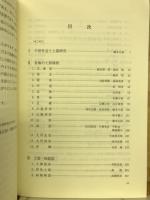 概説中世の土器・陶磁器