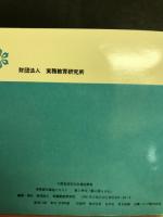 グラフと図式解法　実務数学講座