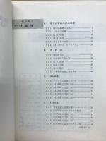 電子計算機　実務数学講座
