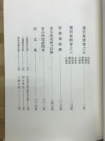 真宗相伝義書