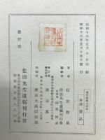 真宗教学之研究