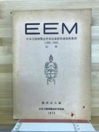 EEM : 日本万国博覧会世界民族資料調査収集団(1968-1969)記録