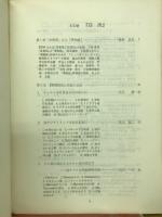 EEM : 日本万国博覧会世界民族資料調査収集団(1968-1969)記録