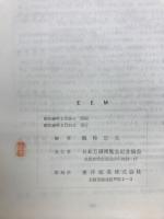 EEM : 日本万国博覧会世界民族資料調査収集団(1968-1969)記録