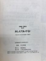 おしえてあ・げ・る♡