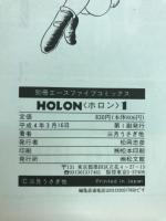 ホロン