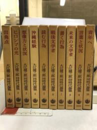 大江健三郎同時代論集