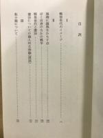 大江健三郎同時代論集
