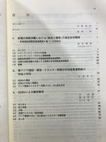 アジアの経済発展と環境保全