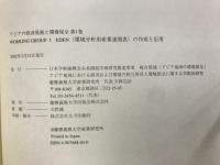 アジアの経済発展と環境保全