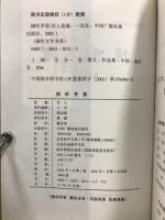 傾聴文学書系　傾聴茅盾