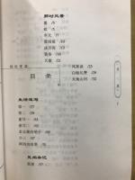 傾聴文学書系　傾聴茅盾