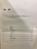 夏衍选集