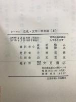 レーニン 文化・文学・芸術論