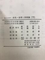 レーニン 文化・文学・芸術論