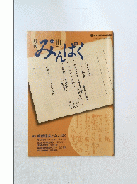 月刊みんぱく2010年10月