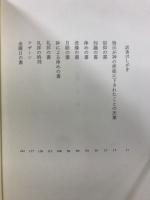ハディース　イスラーム伝承集成　上中下