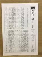 ハディース　イスラーム伝承集成　上中下