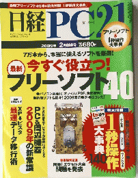 日経PC21　2009年2月