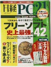 日経PC21　2010年2月