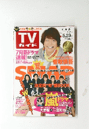 TVガイド　2014年5月