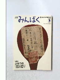 みんぱく　2010年3月