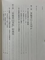 里地里山文化論
