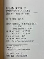 里地里山文化論