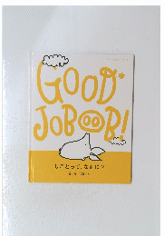 GOOD JOB　しごとって、なぁに?