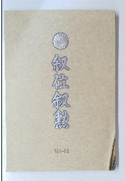 銀昼叙勲　Vol-18