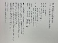 僕らが愛した手塚治虫