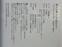 僕らが愛した手塚治虫